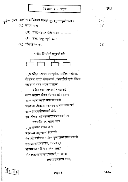 MH-BOARD-CLASS-12-MARATHI-02-J-809-2024