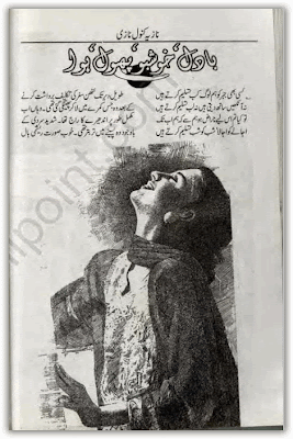 Free download Badal khushboo phool hawa by Nazia Kanwal Nazi pdf, online reading.