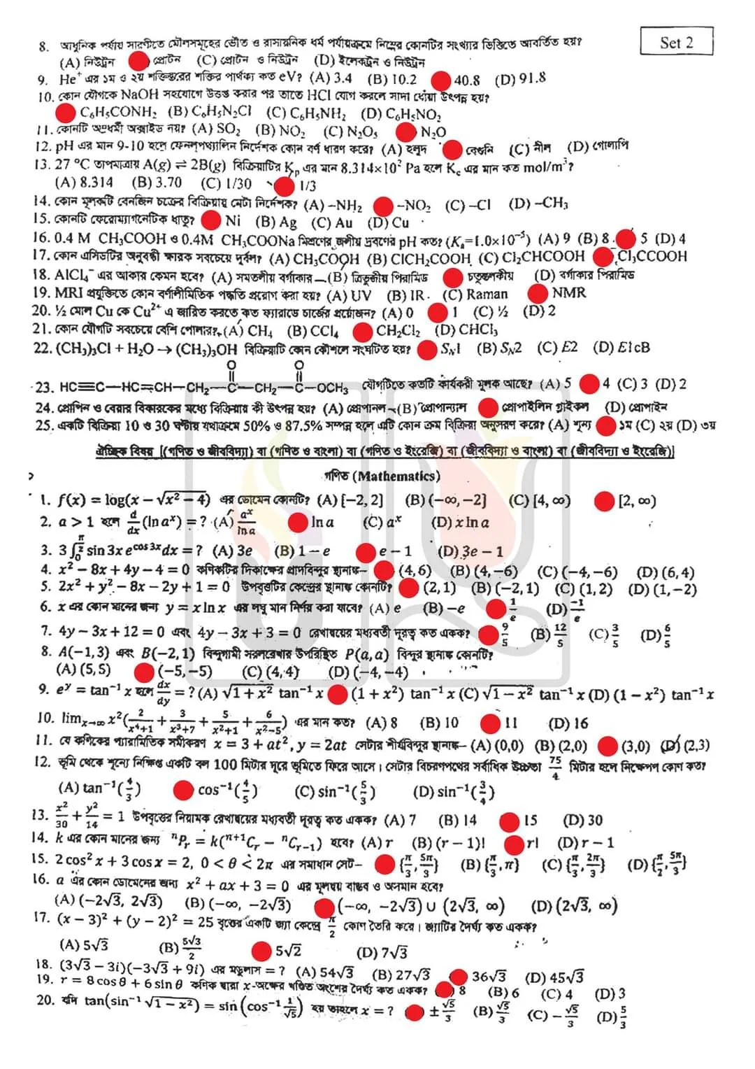 গুচ্ছ ভর্তি পরীক্ষার প্রশ্ন সমাধান ২০২৩ ( এ ইউনিট) | GST ক ইউনিট ভর্তি পরীক্ষার সমাধান ২০২৩ PDF