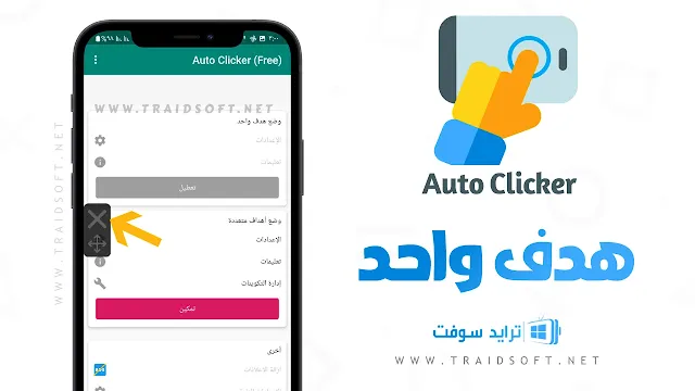 افضل برنامج اوتو كليكر للاندرويد