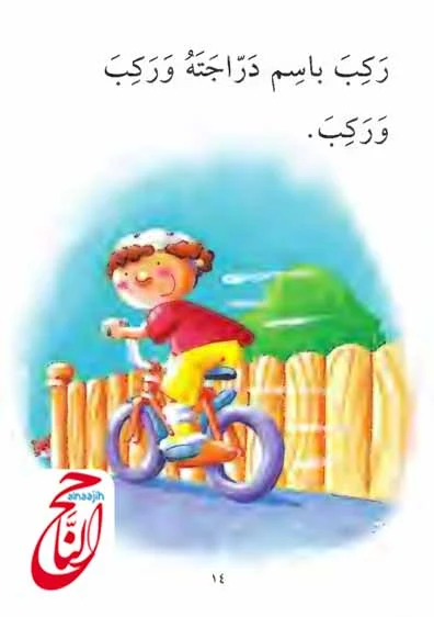 دراجة باسم قصة المصورة و pdf قصص لتعليم القراءة