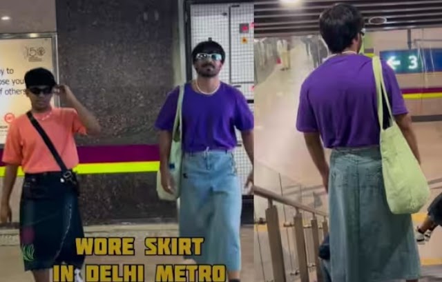 अब Delhi Metro में डेनिम स्कर्ट पहने घूमते नजर आए दो लड़के