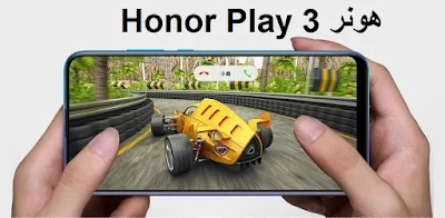 مواصفات هاتف هونر Honor Play 3 مواصفات هواوي هونر بلاي Huawei Honor Play 3