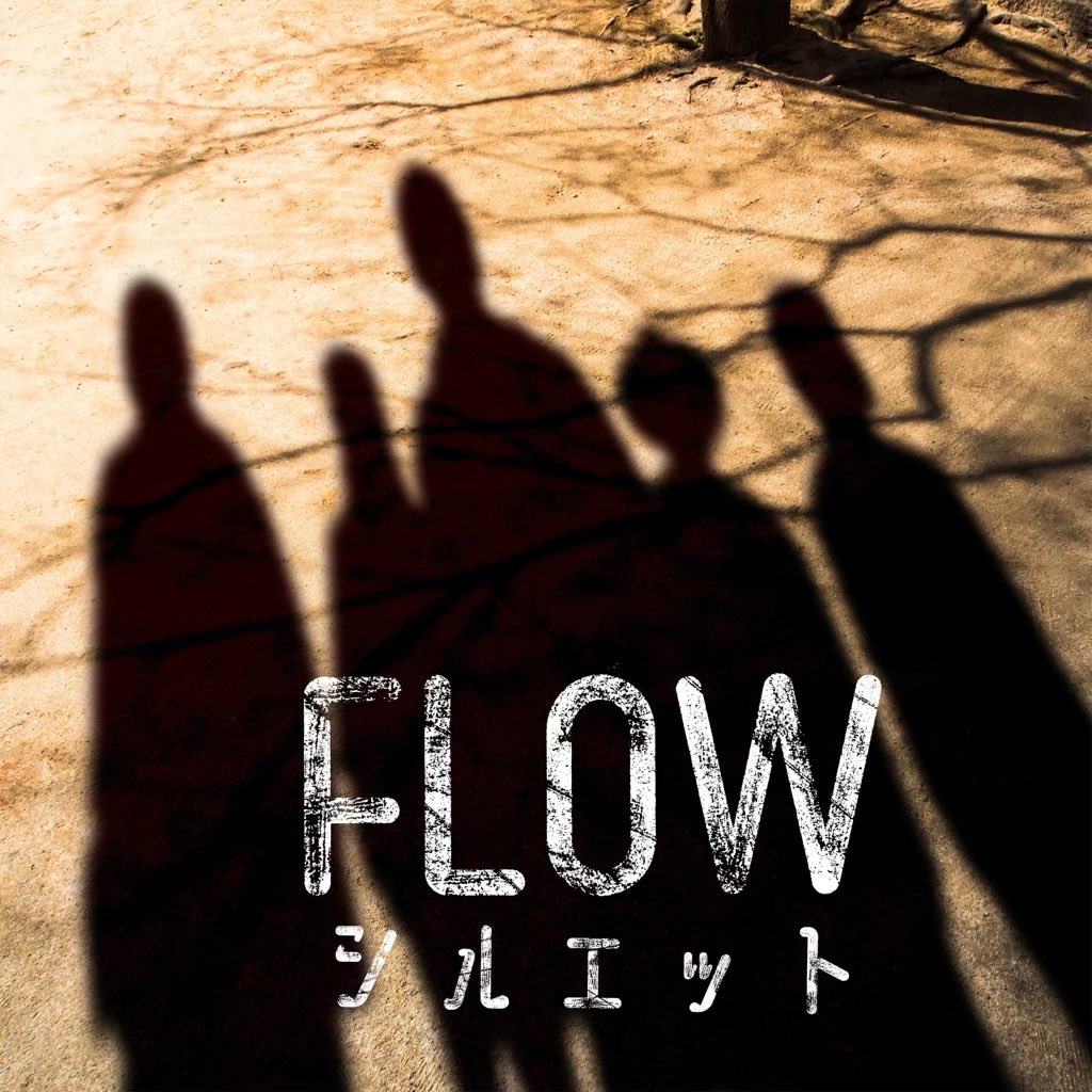 FLOW - シルエット
