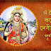 Lakshmi Panchali Lyrics (লক্ষ্মী পাঁচালী) Lokkhi Puja Broto Kotha