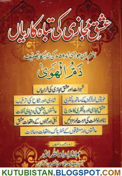 Ishq-e-Majazi Ki Tabah Kariyan Urdu Book