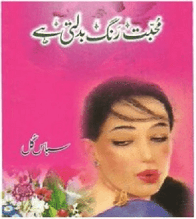 New Bold Romantic Novels in Urdu Pdf Free Download