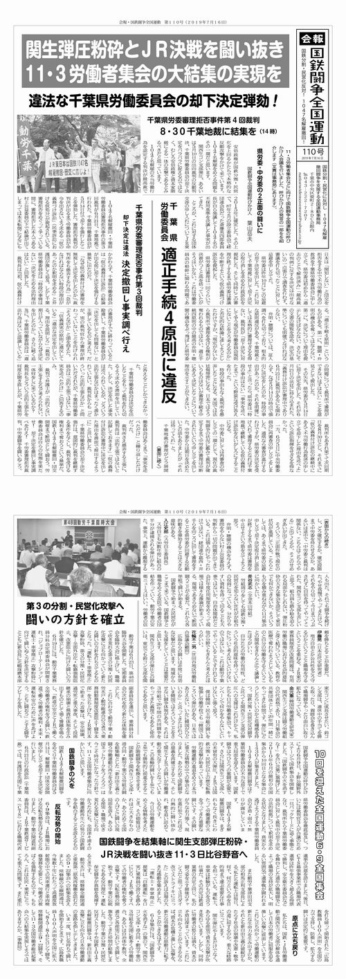 https://www.doro-chiba.org/z-undou/pdf/news_110.pdf