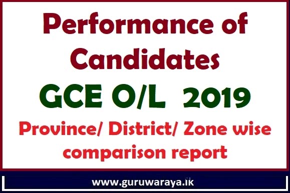 GCE O/L Results 2019 (Province, District, Zone Wise Report)