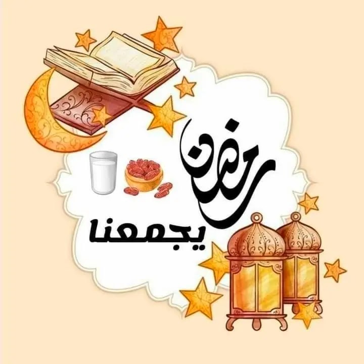 بوستات رمضان 2023 أدعية و رمزيات رمضان كريم