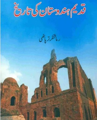 qadeem-hindustan-ki-tareekh-pdf-download