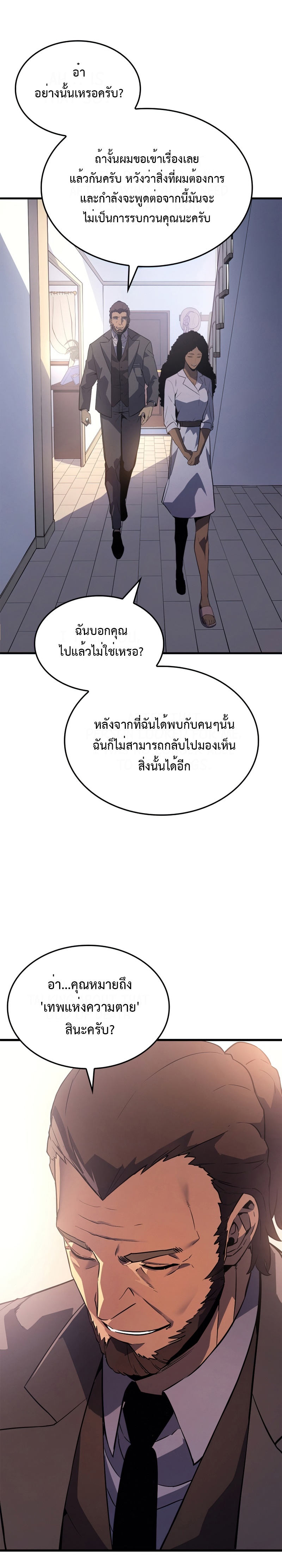 Solo Leveling ตอนที่ 185