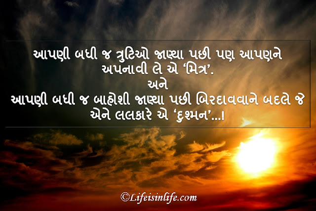 Good Morning Gujarati Suvichar