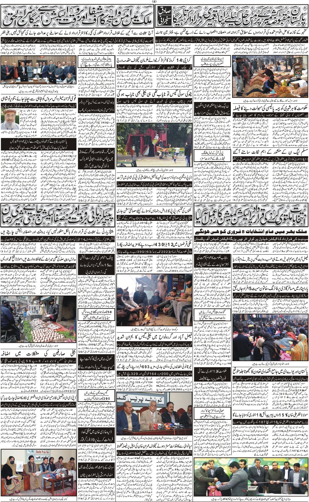 روزنامہ دوراہا اسلام آباد 9 جنوری2024