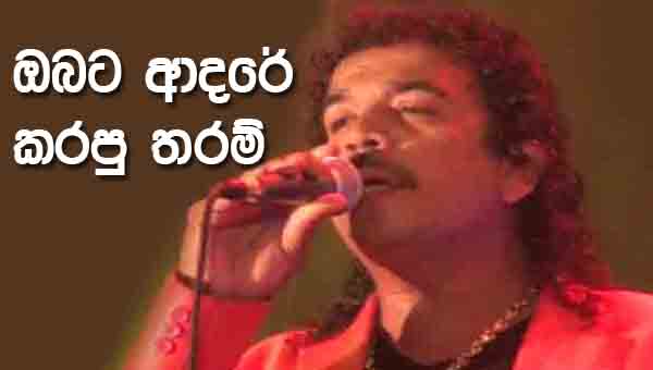 Obata Adare Karapu Tharam chords, Kingsley Peiris chords, Obata Adare Karapu Tharam song chords, Kingsley Peiris song chords,