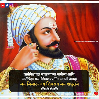 Quotes About Shivaji Maharaj