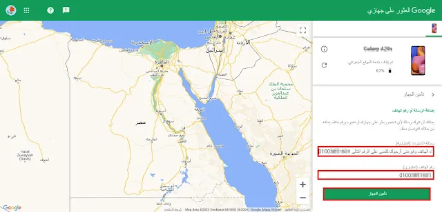 طريقة العثور علي هاتفك السامسونج في حالة السرقه