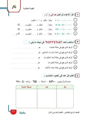 كتاب بكار للصف الرابع الابتدائى المنهج الجديد رياضيات الترم الاول 2022