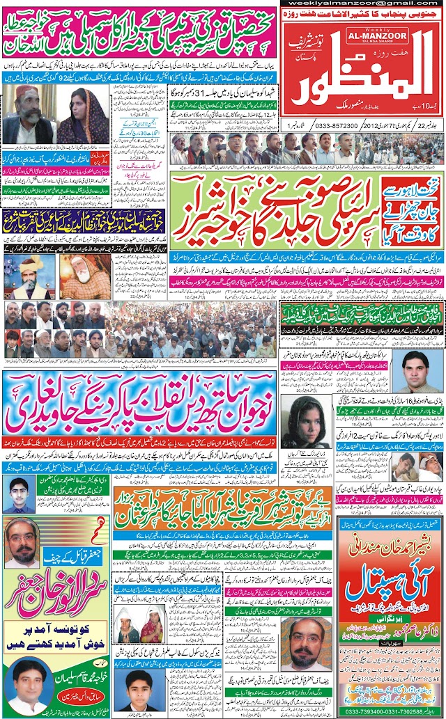   almanzoor 1to 7 JANURY2012-Almanzoor News Paper