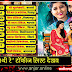 Chhattisgarhi Film 'sathi re' 1 दिसंबर ले सिनेमाघर म, देखव टॉकीज लिस्ट कहां-कहां लगही ‘साथी रे’