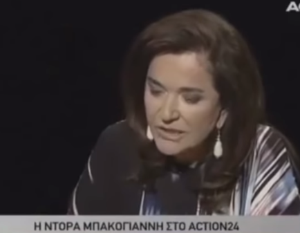 Ντόρα Μπακογιάννη «Μην κοροϊδευόμαστε θέλαμε το Βόρεια Μακεδονία αλλά ο Σκοπιανοί ήταν αδιάλλακτοι»