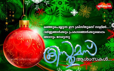 3D Scrap: Malayalam XMAS Greetings