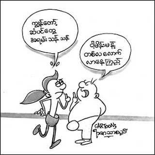 myanmar cartoons