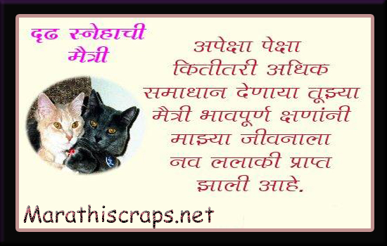 best friendship poems in marathi. est friendship poems in