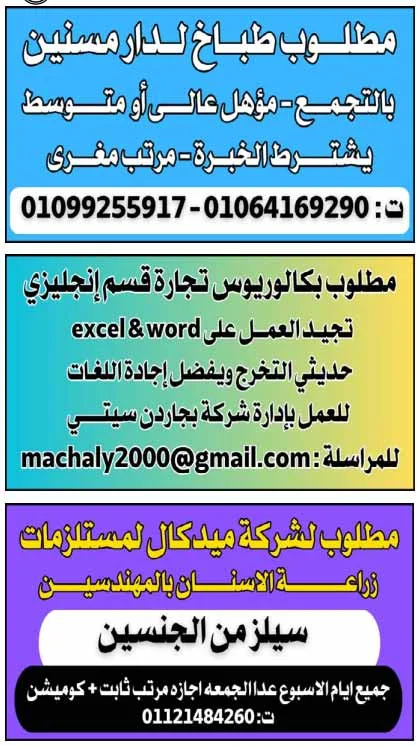 وظائف الوسيط القاهرة والجيزة الجمعة 1-12-2023 لكل المؤهلات والتخصصات بمصر والخارج