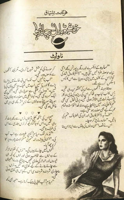 Khushboo badal chand hawa novel pdf by Farhat Ishtiaq