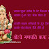 Ganesh Chaturthi Hindi Sms Wishes with Photos
