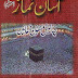 Asan Namaz by Maulana Ashiq Ilahi