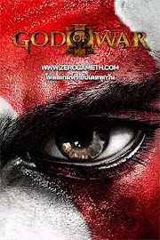 โหลดเกมส์ God of War III ปิดตำนานบัญชีแค้น เทพโอลิมปัส