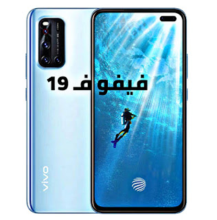 Vivo v19- جميع مواصفات الهاتف المميز فيفو في ١٩