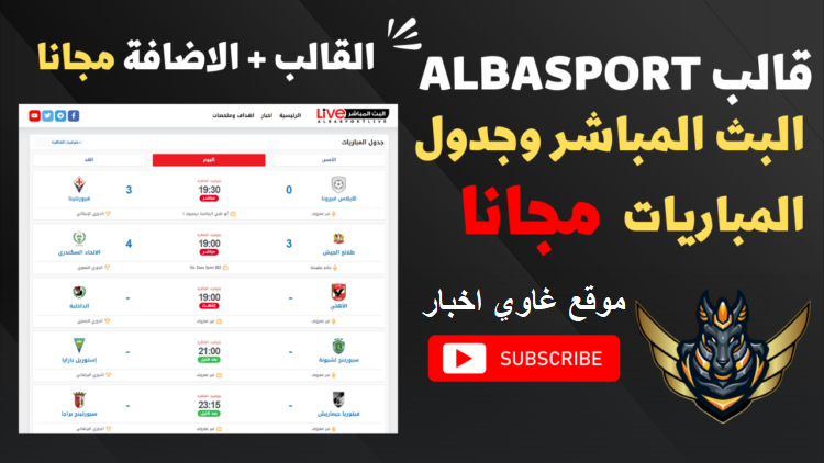 AlbaSport البث المباشر وجدول المباريات