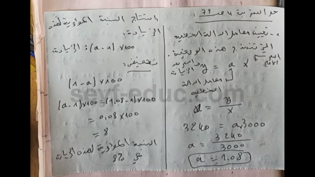 حل تمرين 4 ص 72 رياضيات 4 متوسط