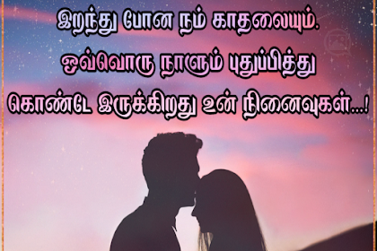 sad relationship quotes in tamil