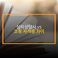 심리상담사