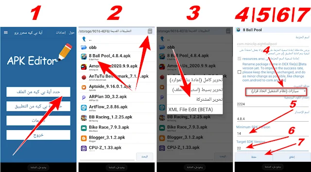 تطبيق APK Editor