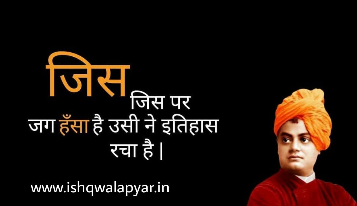 swami vivekananda thoughts in hindi image