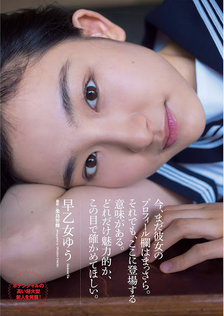 早乙女ゆう Saotome Yu Weekly Playboy 週刊プレイボーイ No 31 2015 Photos