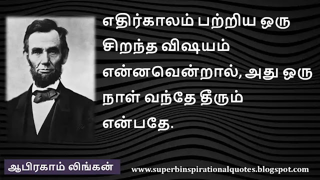 Abraham Lincoln Motivational Quotes in Tamil 26