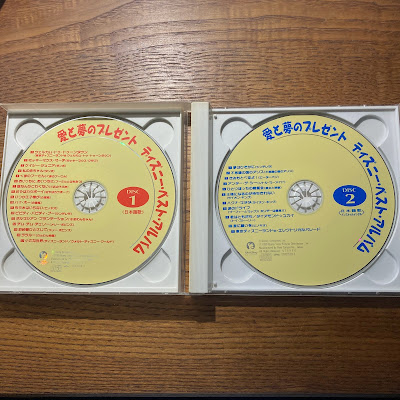 【ディズニーのレアCD】コンピレーション「愛と夢のプレゼント　ディズニー・ベスト・アルバム（日本語歌）」を買ってみた！