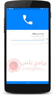 تسجيل حساب برنامج hello