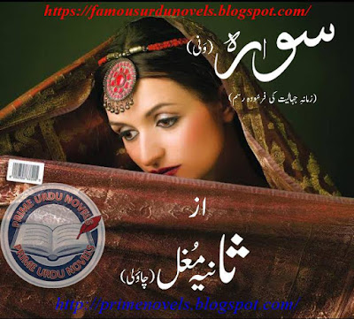 Swara novel by Sania Mughal Episode 1 pdf