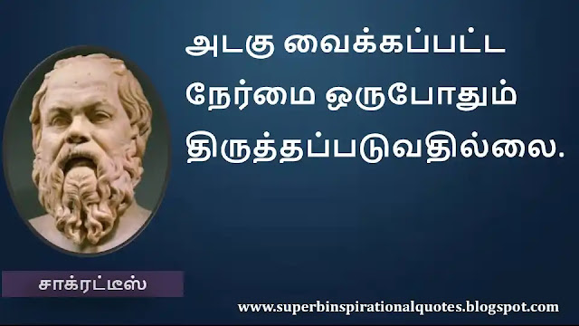 Socrates Motivational Quotes in Tamil 29