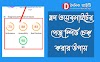 ব্লগ ওয়েবসাইটের পেজ স্পিড চেক করার উপায়