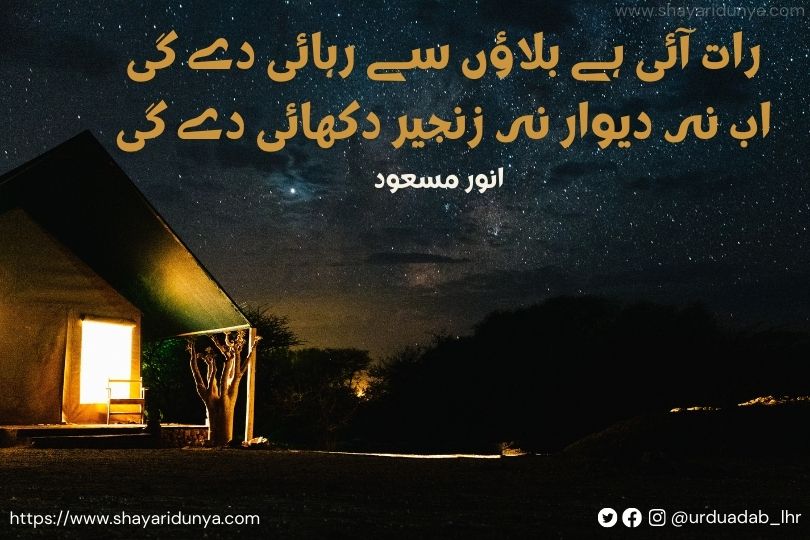 Top  Raat Shayari in Urdu | Raat Urdu Poetry | raat shayari 2 lines in urdu | andheri raat shayari in urdu