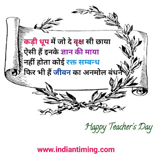 teacher day thought