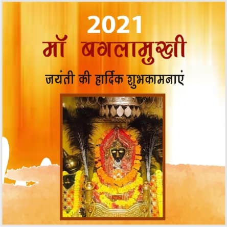 2021 Baglamukhi Jayanti Wishes hindi whatsapp